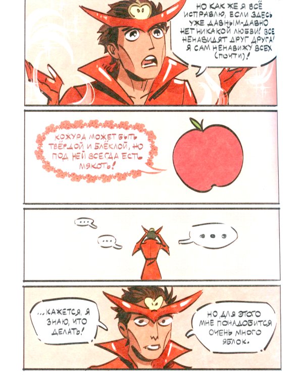 Яблочный Спас: комиксы