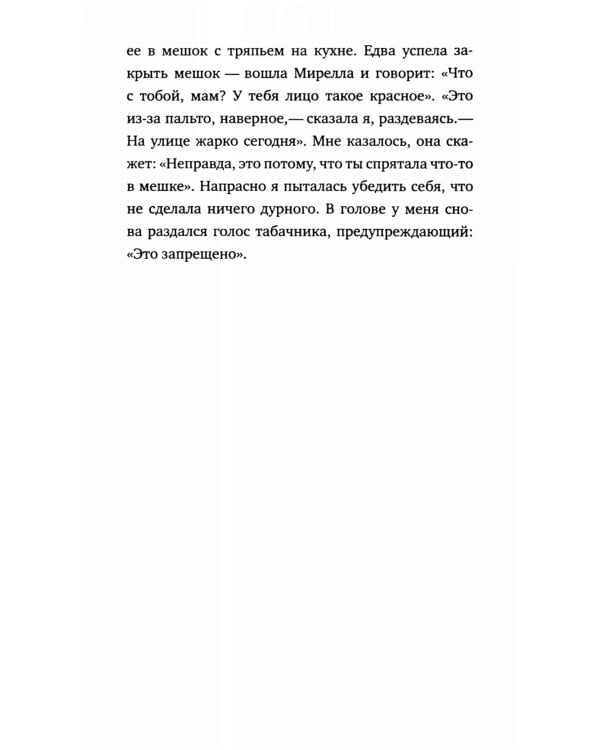 Запретная тетрадь