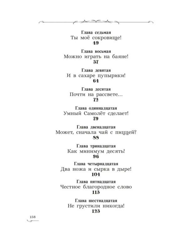 Экивоки. Сказочная повесть кота Василия