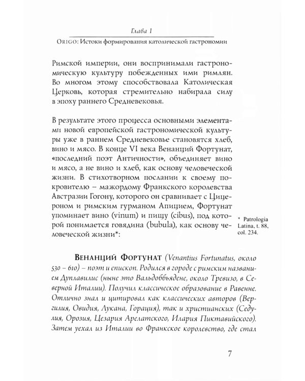 Гастрономия католического Средневековья