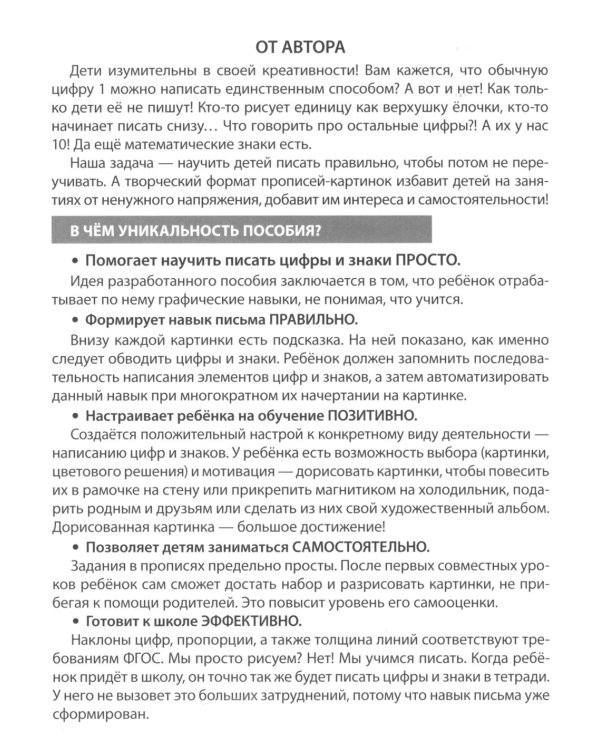 Фишки для подготовишки. Прописи-картинки № 2: Учебно-методическое пособие (комплект из 4-х книг)