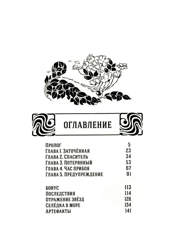 Заточение. История об узниках и мнимо свободных. Везение потерянного. Том 1