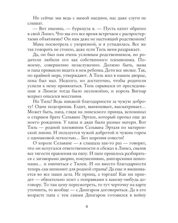 Неподходящий принц