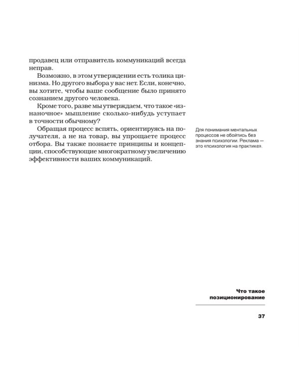 Позиционирование: битва за умы