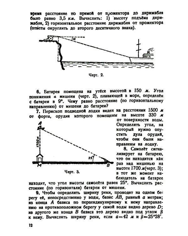 Сборник задач по тригонометрии: С приложением задач по геометрии, требующих применения тригонометрии. Изд. Стер