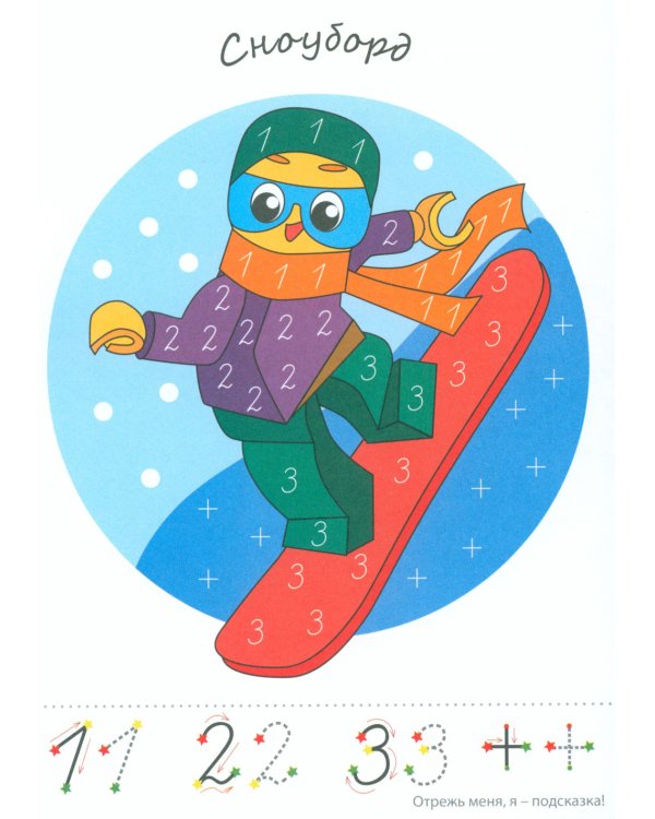 Фишки для подготовишки. Прописи-картинки № 2: Учебно-методическое пособие (комплект из 4-х книг)