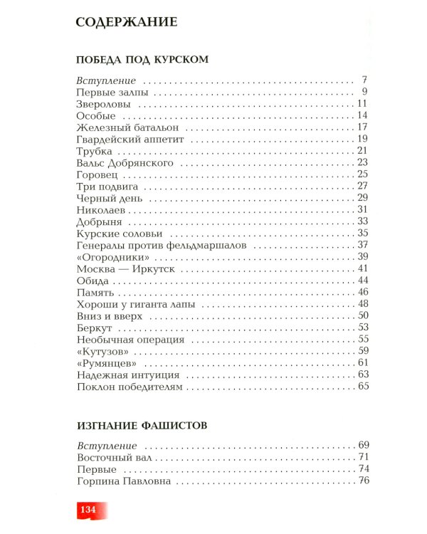 Победа под Курском. Изгнание фашистов