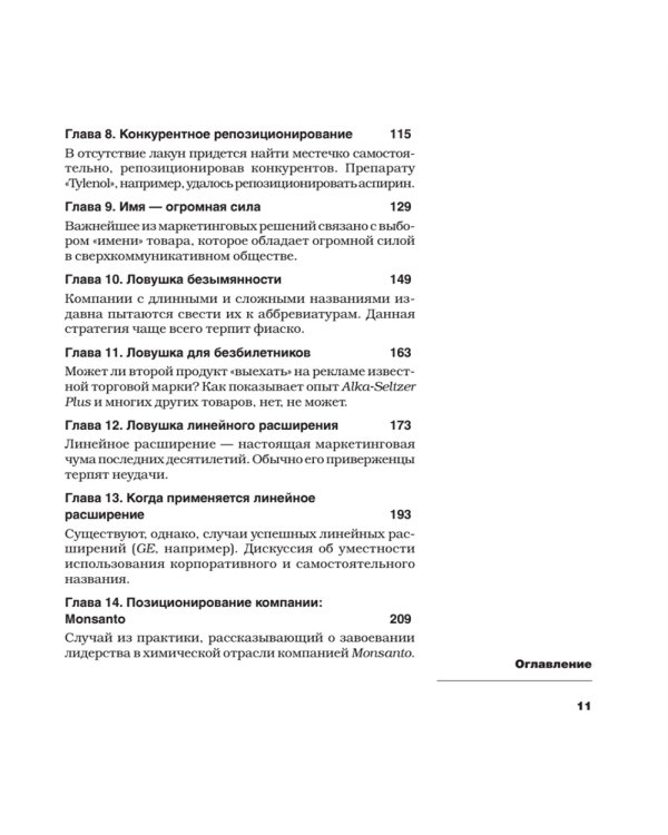 Позиционирование: битва за умы