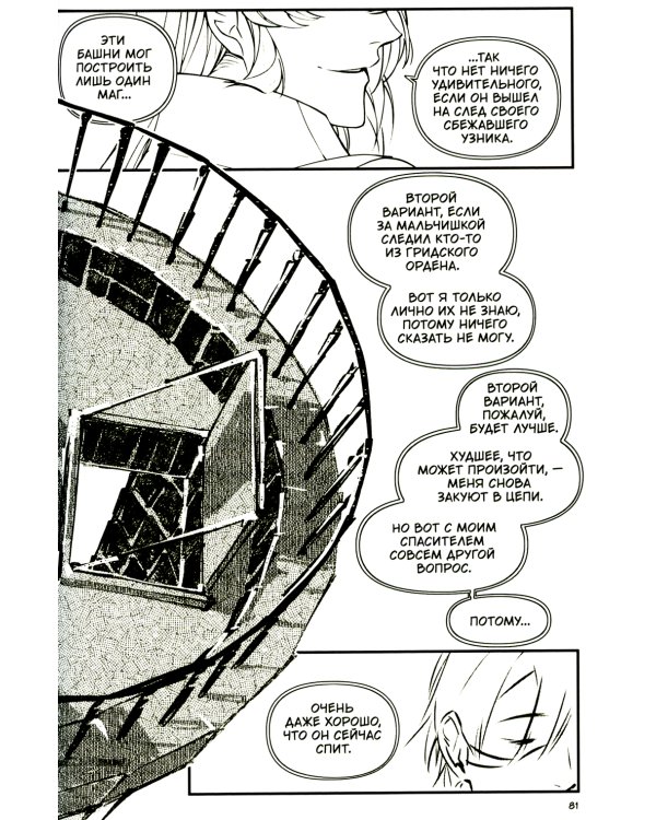 Заточение. История об узниках и мнимо свободных. Везение потерянного. Том 1