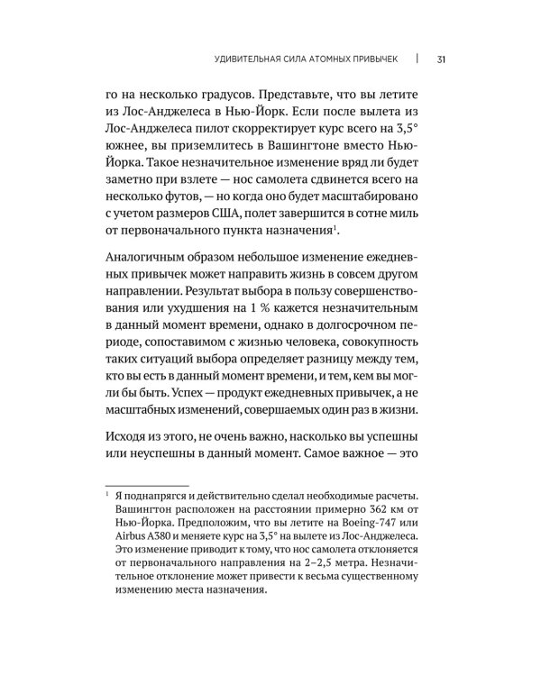 Атомные привычки. Как приобрести хорошие привычки и избавиться от плохих (обл.)