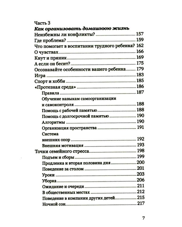 Экстремальное материнство. Счастливая жизнь с трудным ребенком