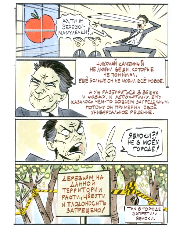 Яблочный Спас: комиксы