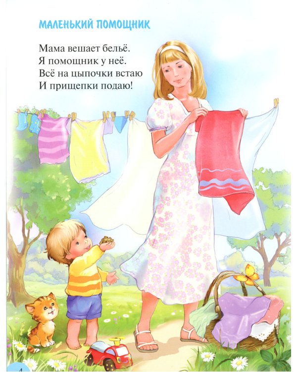 Папу с мамой я люблю