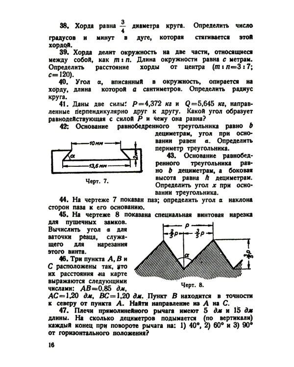 Сборник задач по тригонометрии: С приложением задач по геометрии, требующих применения тригонометрии. Изд. Стер