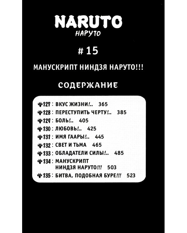 Naruto. Наруто. Кн. 5: Прерванный экзамен. Т. 13-15: манга