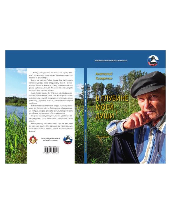 В глубине моей души. Сборник