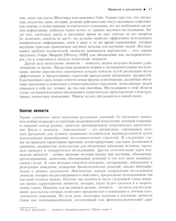 Теории личности. 3-е изд