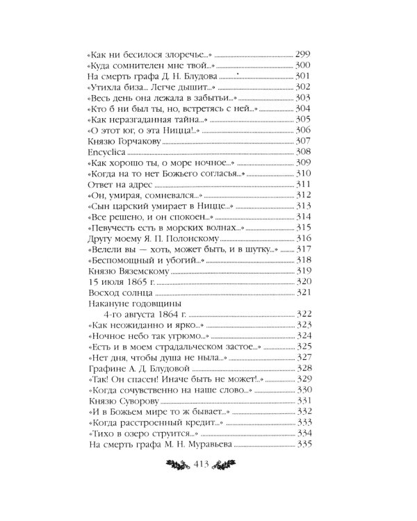 Стихотворения