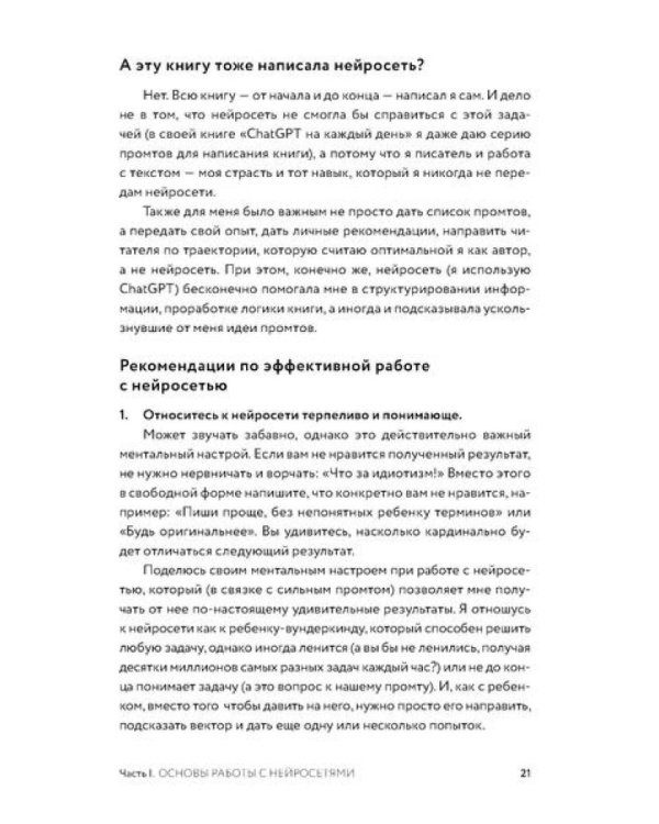 Нейросети для родителей и детей. 204 промта для учебы, здоровья, воспитания и безопасности вашего ребенка