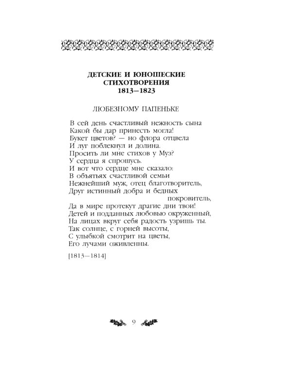 Стихотворения