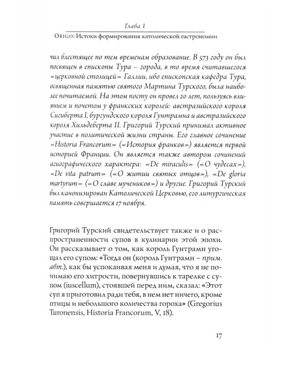 Гастрономия католического Средневековья