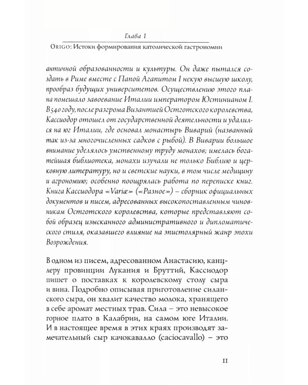 Гастрономия католического Средневековья