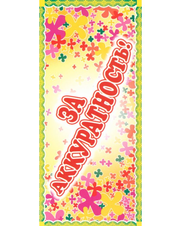 Фишки для подготовишки. Прописи-картинки № 2: Учебно-методическое пособие (комплект из 4-х книг)