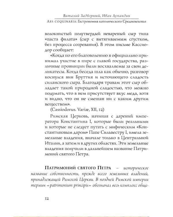 Гастрономия католического Средневековья
