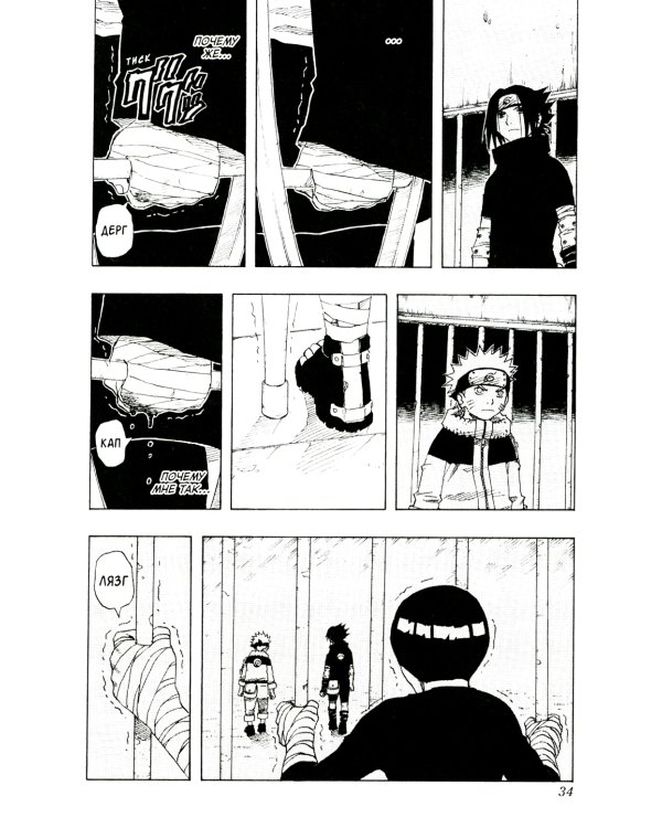 Naruto. Наруто. Кн. 5: Прерванный экзамен. Т. 13-15: манга