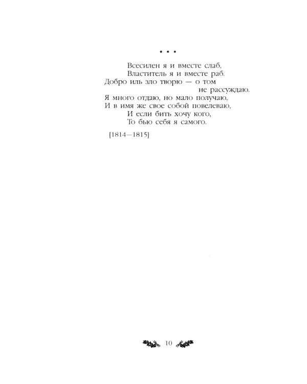 Стихотворения