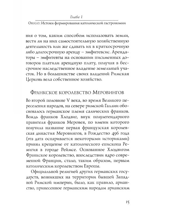 Гастрономия католического Средневековья