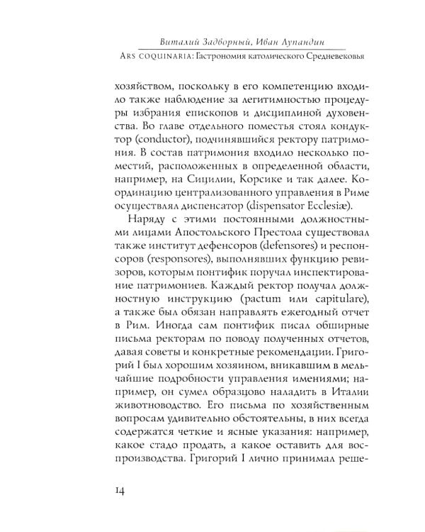 Гастрономия католического Средневековья