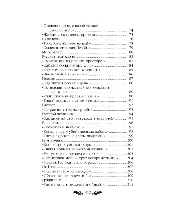 Стихотворения