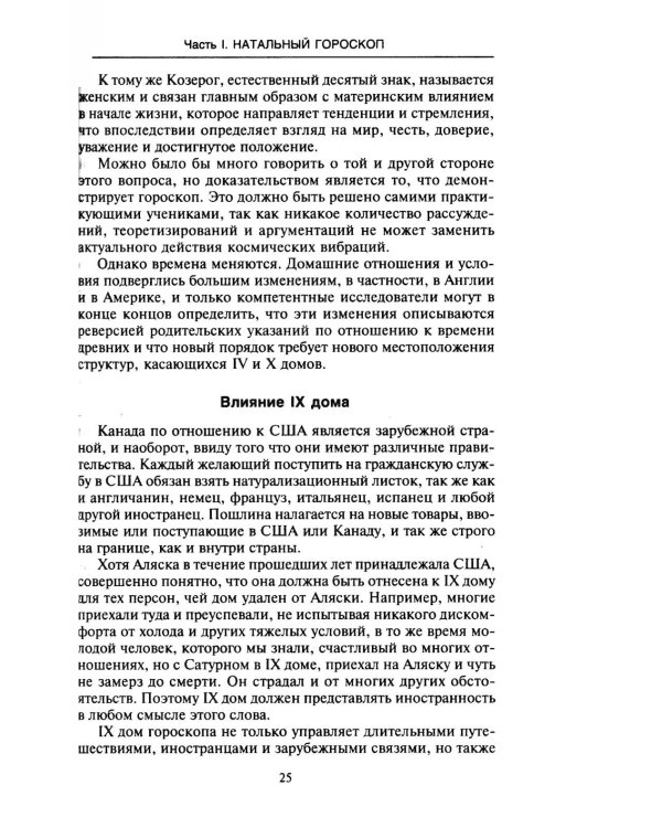 Астрология от А до Я. Составление и толкование гороскопов