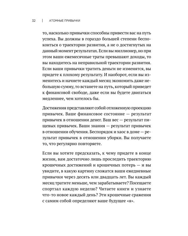 Атомные привычки. Как приобрести хорошие привычки и избавиться от плохих (обл.)
