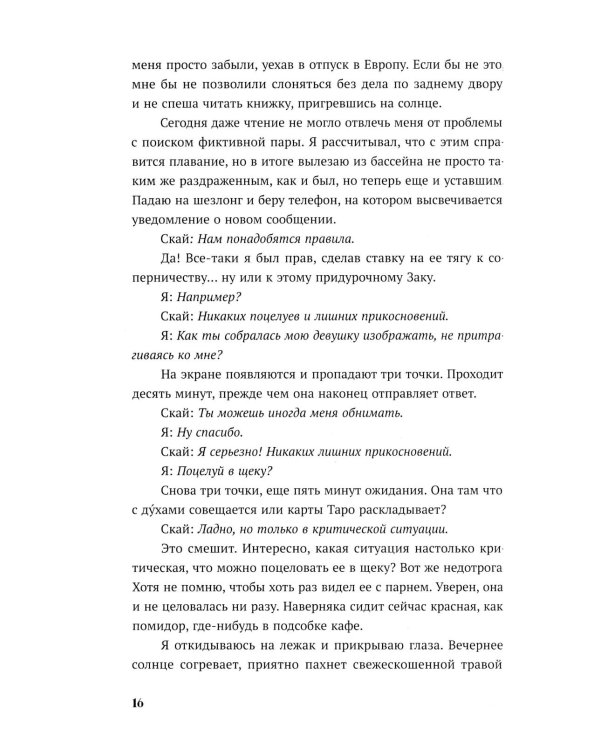 Пока все смотрят