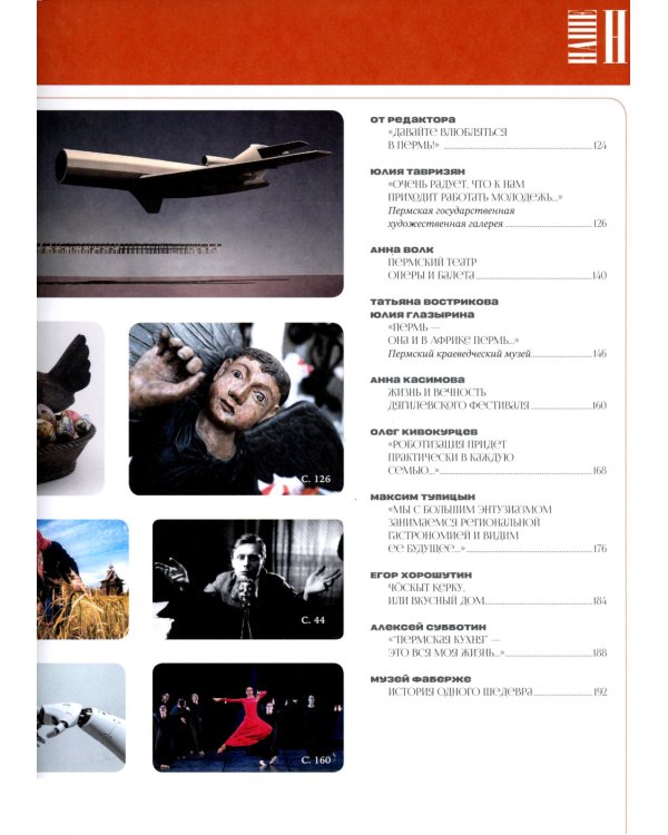 Журнал "Наше наследие" № 1, 2 / 2025. (комплект из 2-х журналов)