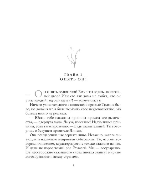 Неподходящий принц