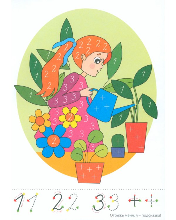 Фишки для подготовишки. Прописи-картинки № 2: Учебно-методическое пособие (комплект из 4-х книг)