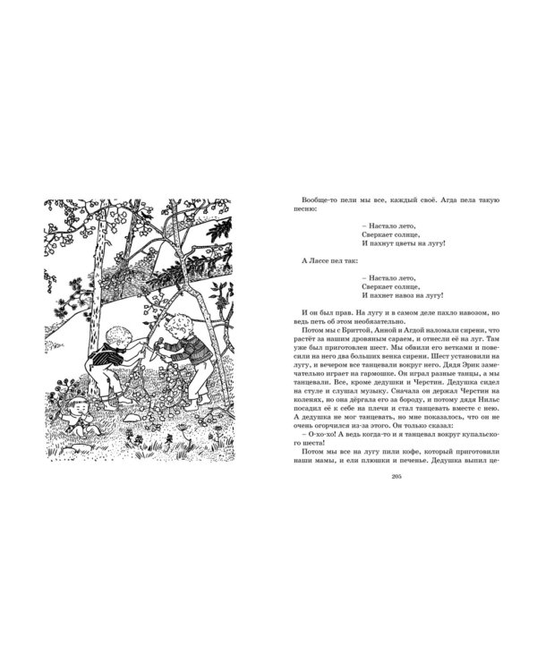 Мы все из Бюллербю: повести