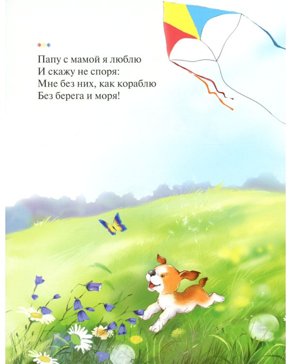 Папу с мамой я люблю