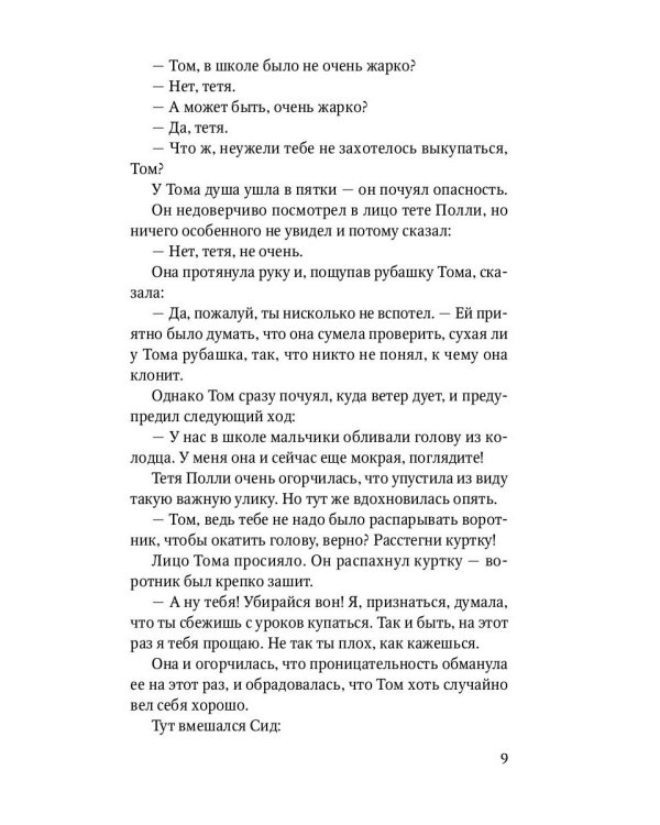 Приключения Тома Сойера