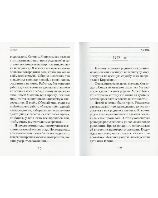 Рассказ от первого лица, или Поговорите с гинекологом