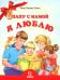 Папу с мамой я люблю