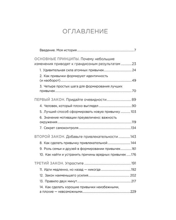 Атомные привычки. Как приобрести хорошие привычки и избавиться от плохих (обл.)