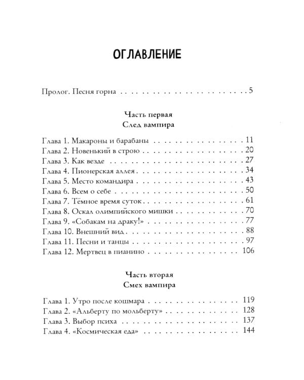 Пищеблок и Пищеблок 2 (комплект из 2-х книг)