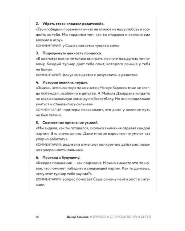 Нейросети для родителей и детей. 204 промта для учебы, здоровья, воспитания и безопасности вашего ребенка