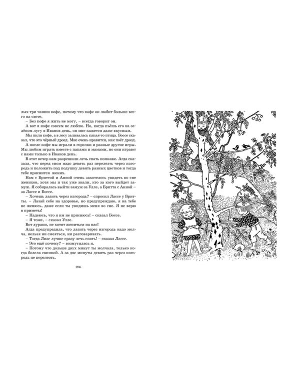 Мы все из Бюллербю: повести