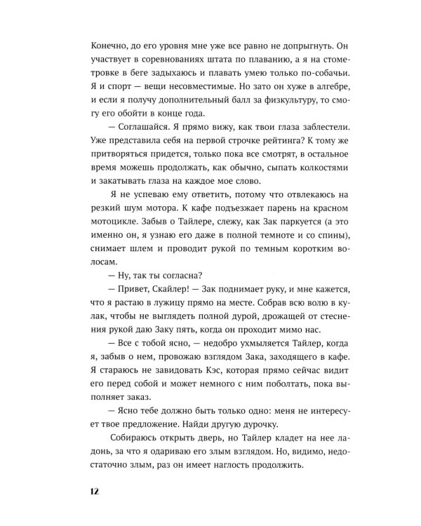 Пока все смотрят