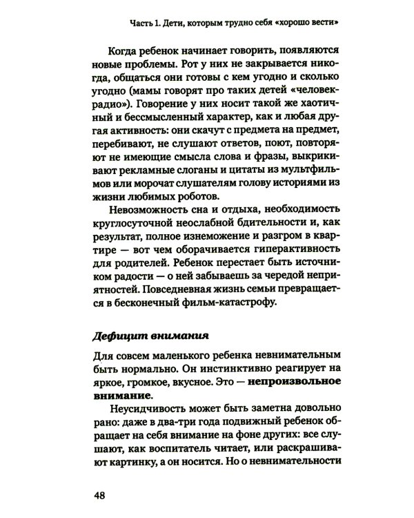 Экстремальное материнство. Счастливая жизнь с трудным ребенком